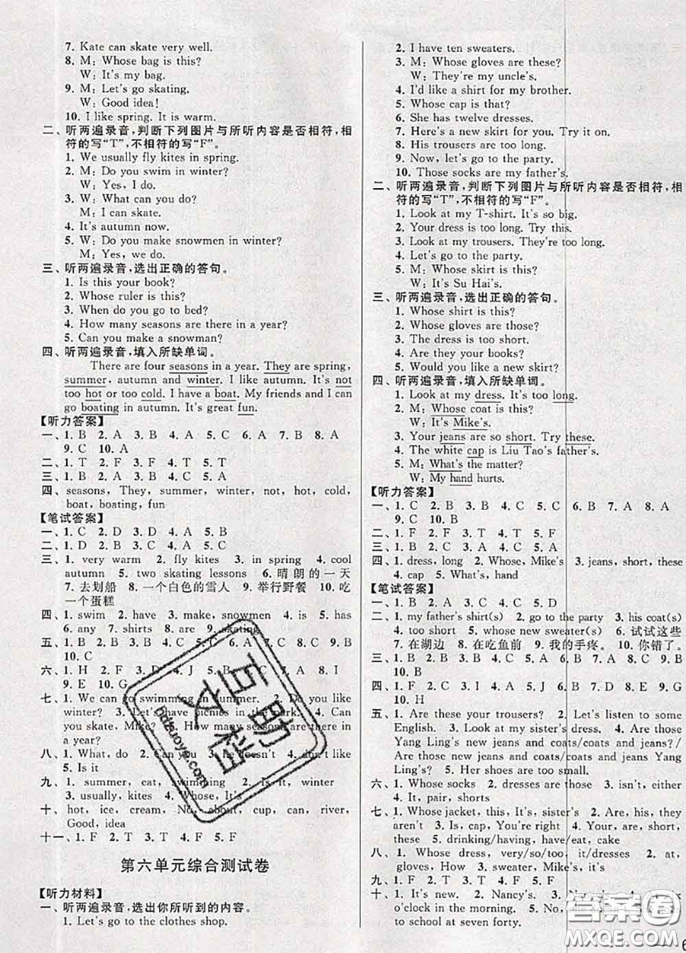 2020年同步跟蹤全程檢測(cè)四年級(jí)英語下冊(cè)人教版答案