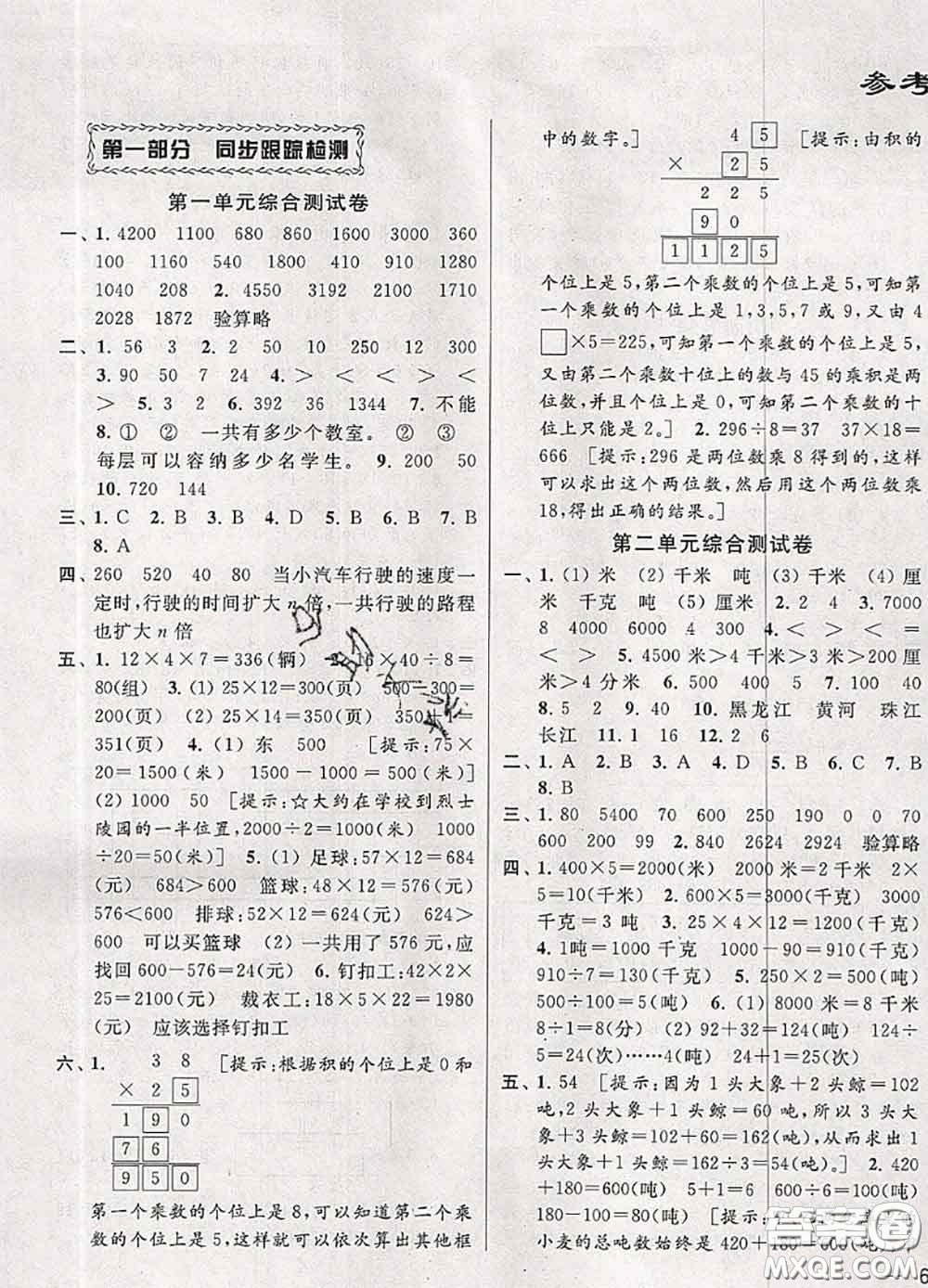 2020年同步跟蹤全程檢測三年級數(shù)學(xué)下冊人教版答案