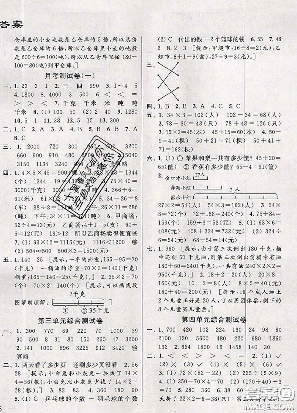 2020年同步跟蹤全程檢測三年級數(shù)學(xué)下冊人教版答案