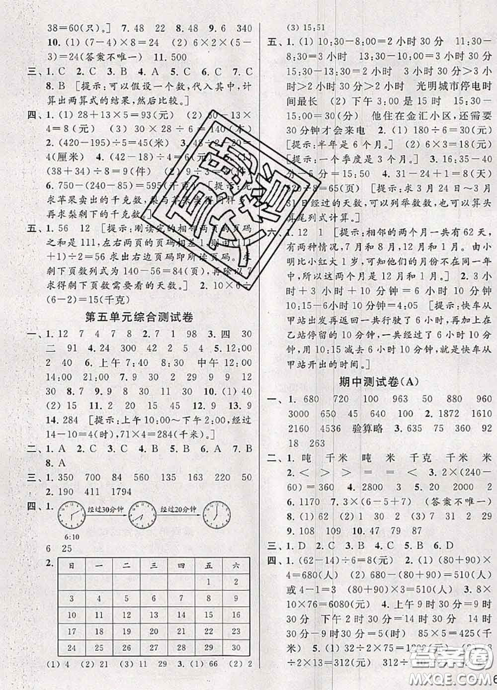 2020年同步跟蹤全程檢測三年級數(shù)學(xué)下冊人教版答案