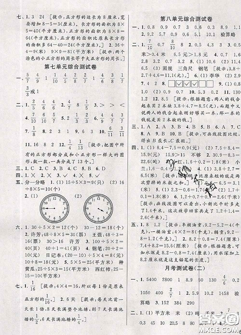 2020年同步跟蹤全程檢測三年級數(shù)學(xué)下冊人教版答案