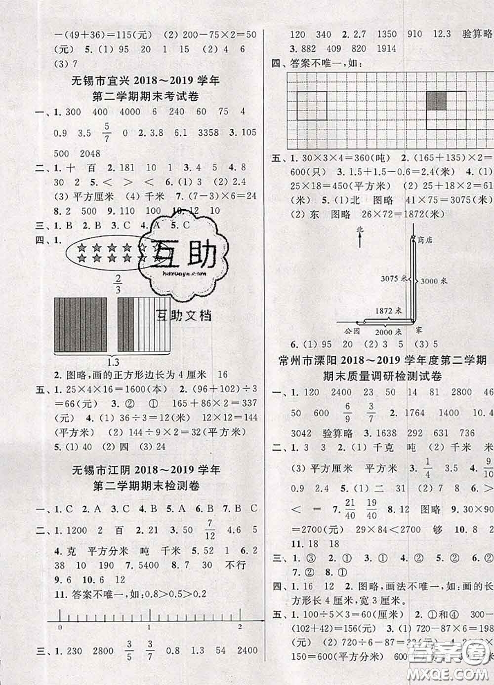 2020年同步跟蹤全程檢測三年級數(shù)學(xué)下冊人教版答案