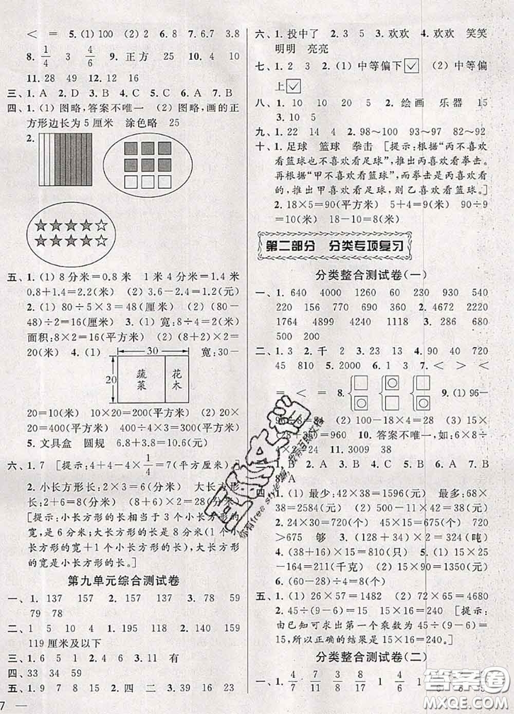 2020年同步跟蹤全程檢測三年級數(shù)學(xué)下冊人教版答案