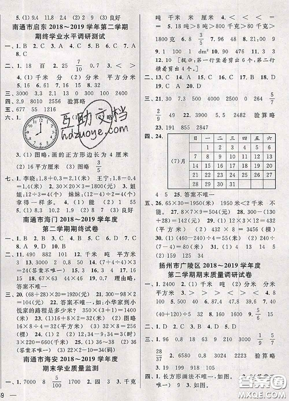 2020年同步跟蹤全程檢測三年級數(shù)學(xué)下冊人教版答案