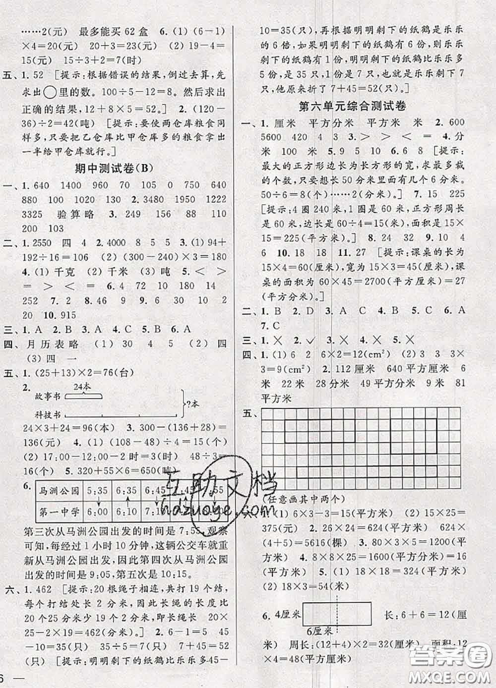 2020年同步跟蹤全程檢測三年級數(shù)學(xué)下冊人教版答案