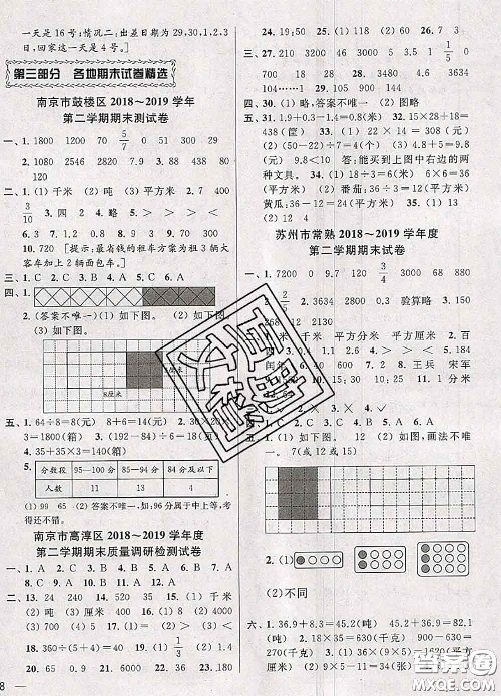 2020年同步跟蹤全程檢測三年級數(shù)學(xué)下冊人教版答案