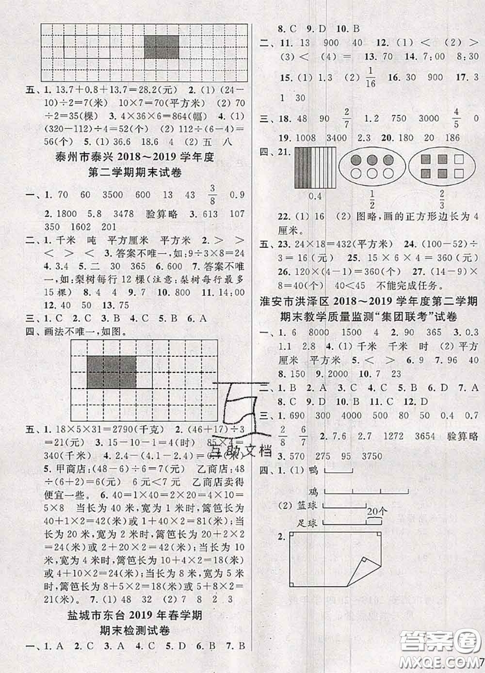 2020年同步跟蹤全程檢測三年級數(shù)學(xué)下冊人教版答案