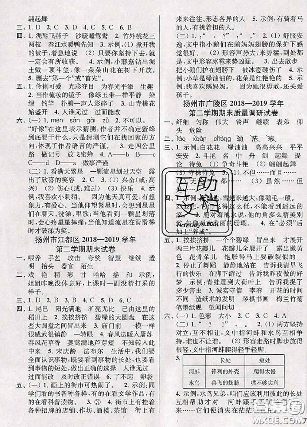 2020年同步跟蹤全程檢測三年級語文下冊人教版答案