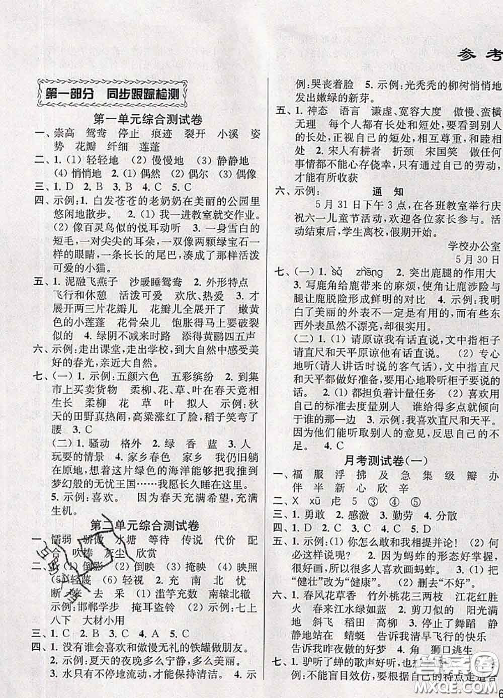 2020年同步跟蹤全程檢測三年級語文下冊人教版答案