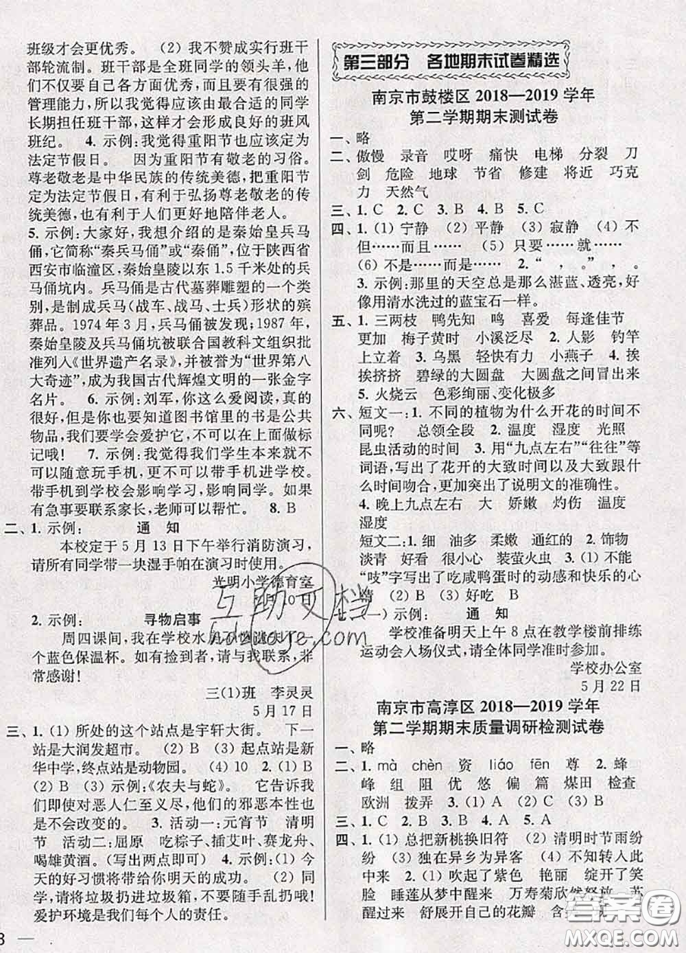 2020年同步跟蹤全程檢測三年級語文下冊人教版答案