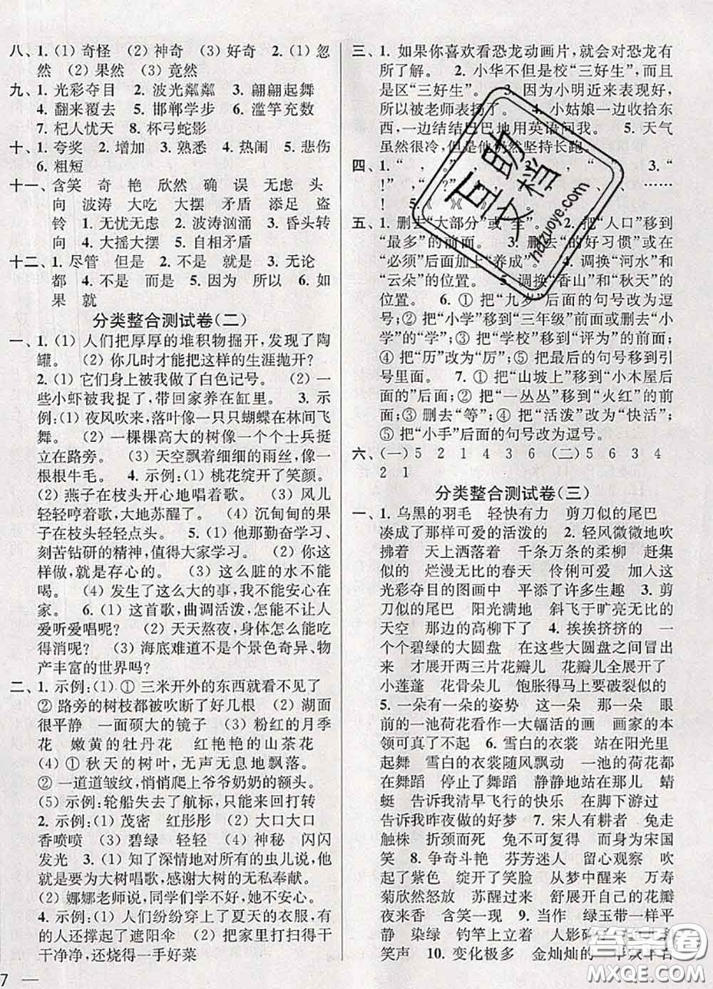 2020年同步跟蹤全程檢測三年級語文下冊人教版答案