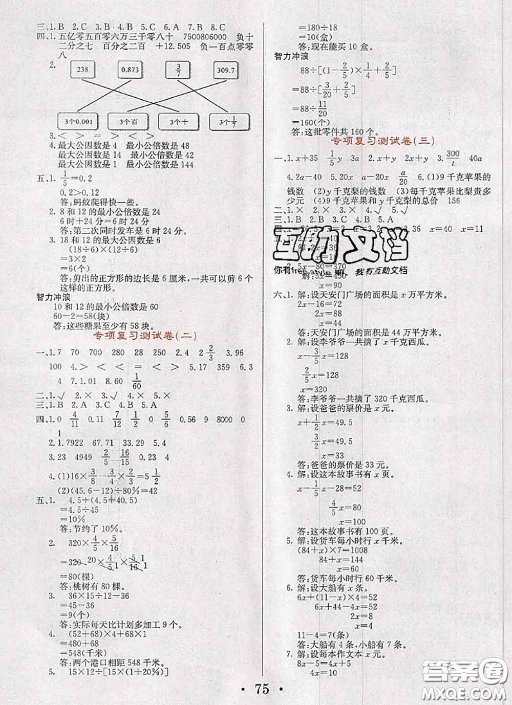 遼寧少年兒童出版社2020年名校名卷六年級數(shù)學(xué)下冊人教版答案