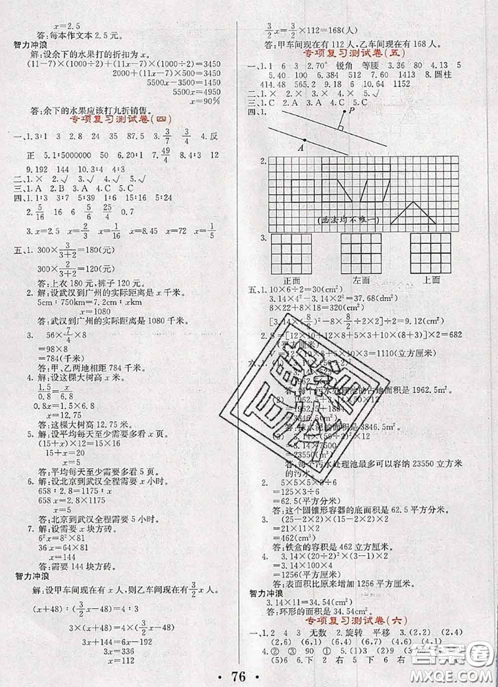 遼寧少年兒童出版社2020年名校名卷六年級數(shù)學(xué)下冊人教版答案