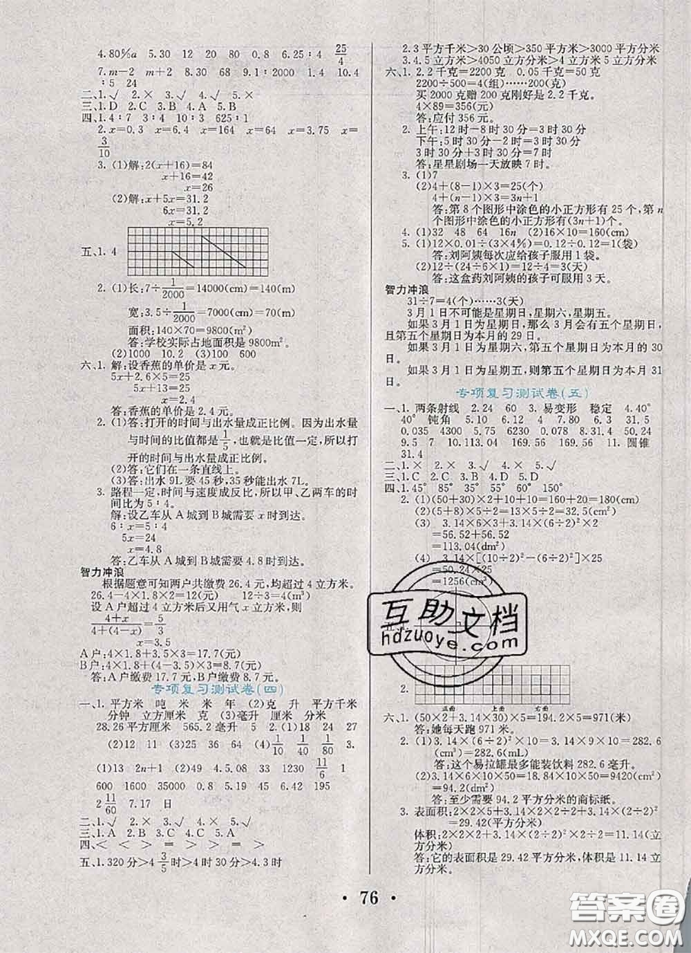 遼寧少年兒童出版社2020年名校名卷六年級數(shù)學(xué)下冊北師版答案