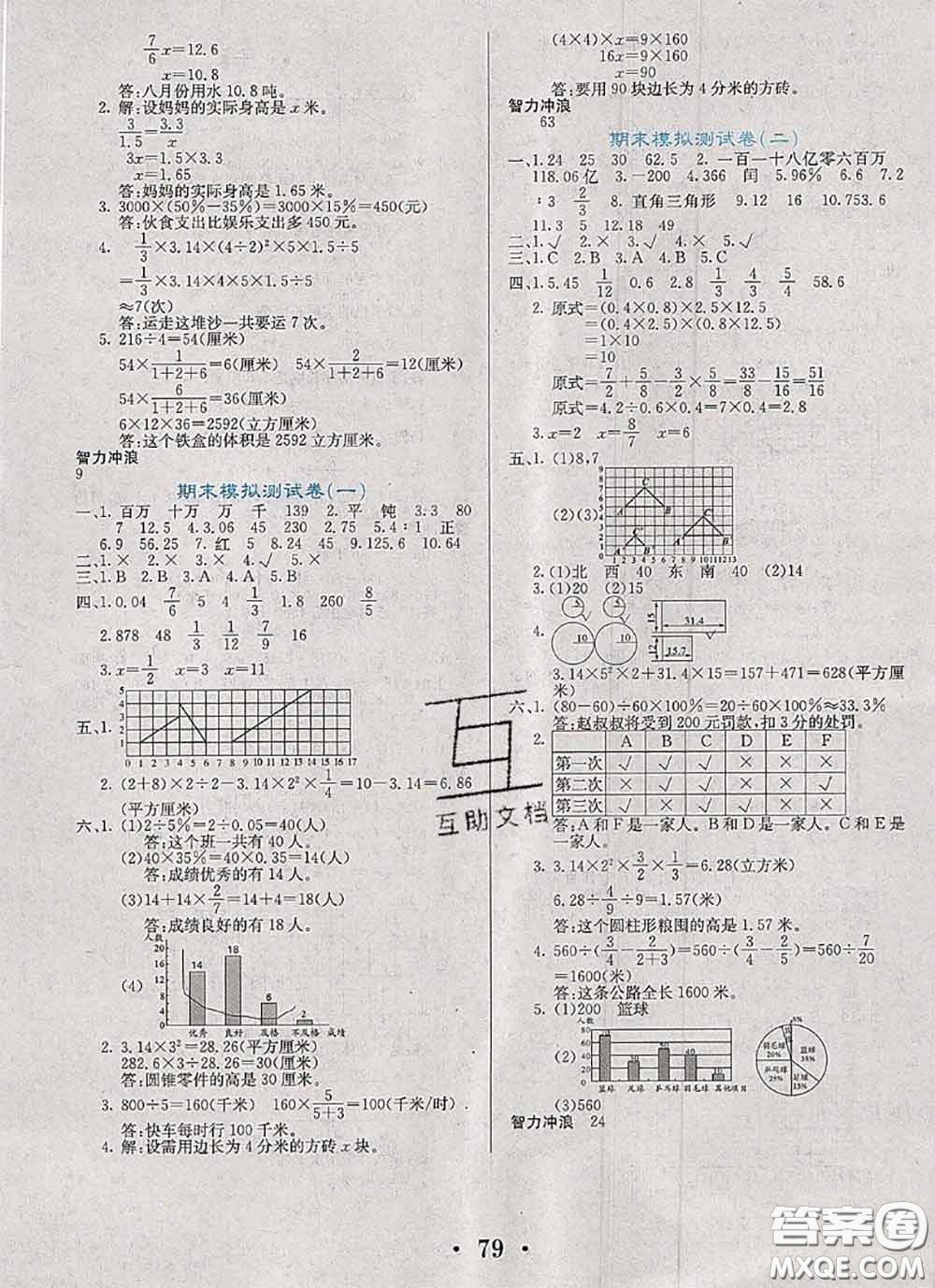 遼寧少年兒童出版社2020年名校名卷六年級數(shù)學(xué)下冊北師版答案