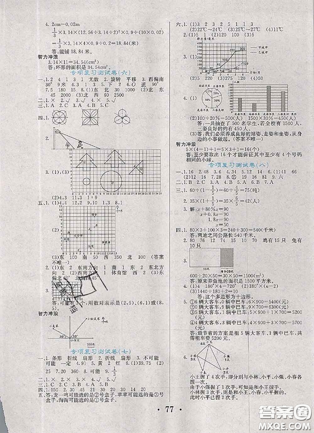 遼寧少年兒童出版社2020年名校名卷六年級數(shù)學(xué)下冊北師版答案