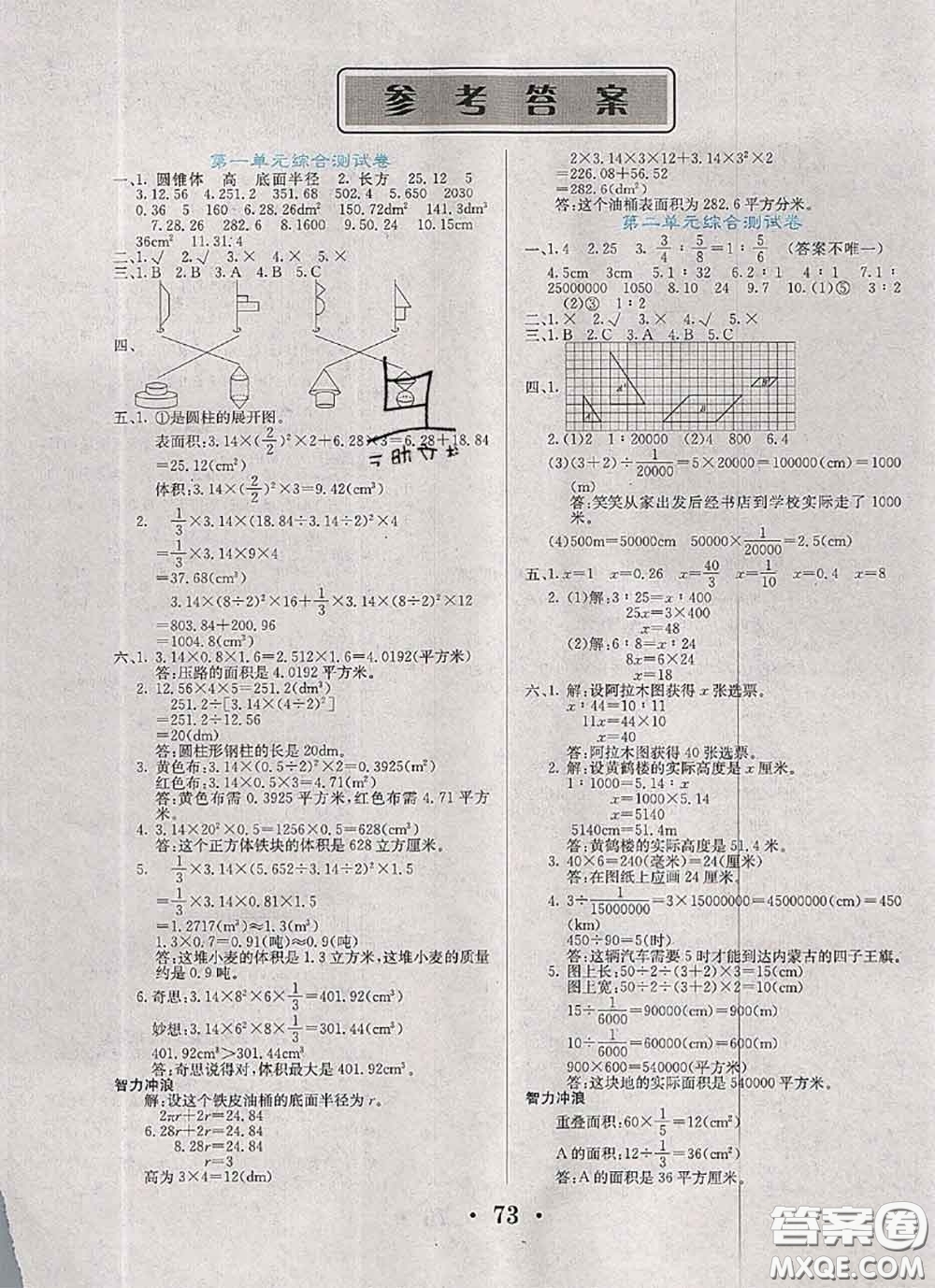 遼寧少年兒童出版社2020年名校名卷六年級數(shù)學(xué)下冊北師版答案