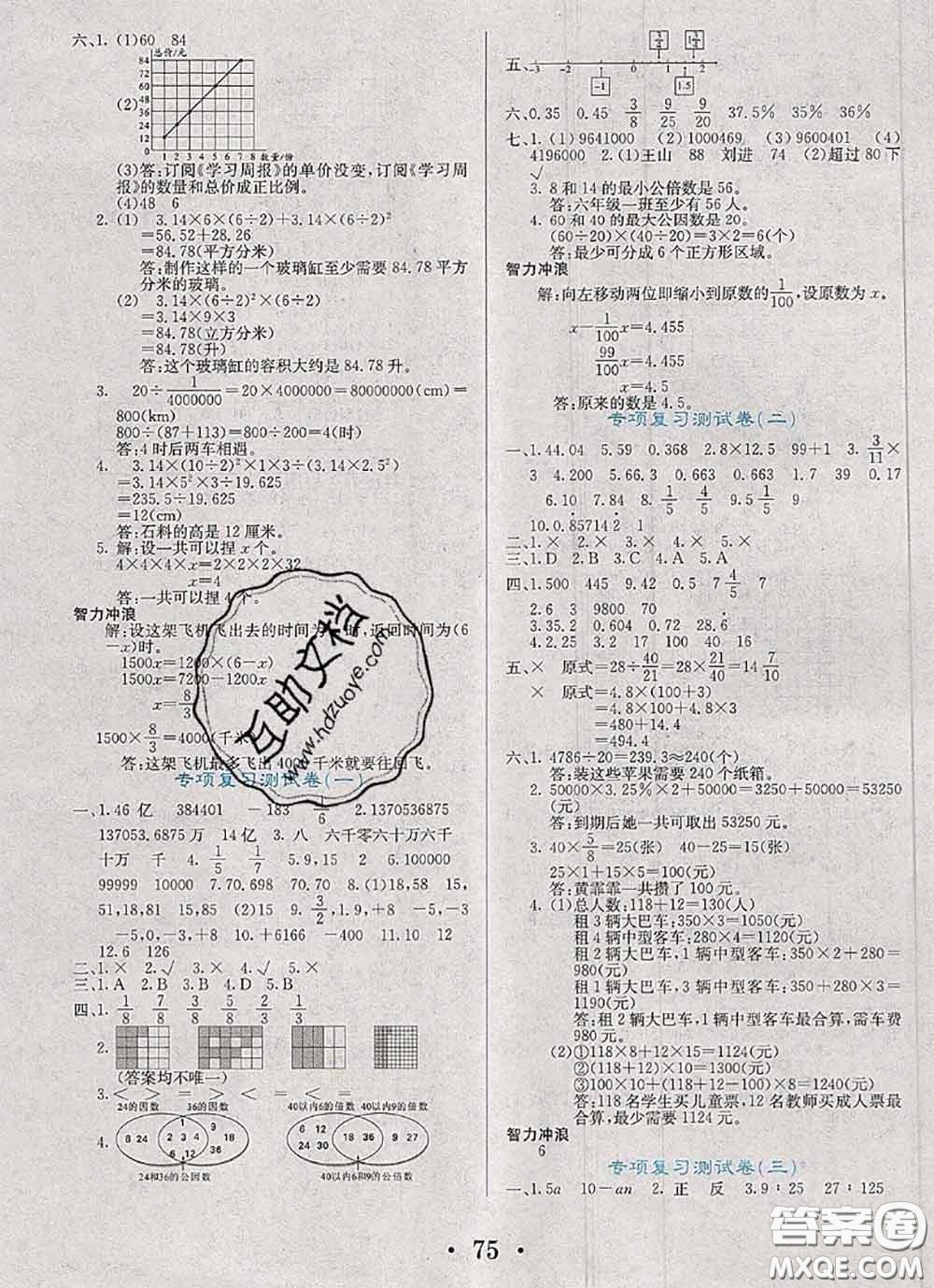 遼寧少年兒童出版社2020年名校名卷六年級數(shù)學(xué)下冊北師版答案