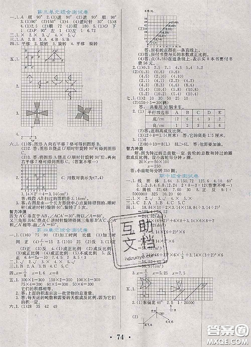 遼寧少年兒童出版社2020年名校名卷六年級數(shù)學(xué)下冊北師版答案