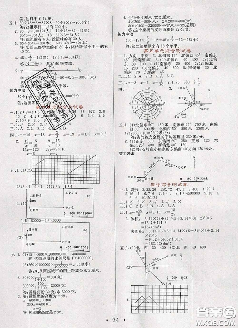 遼寧少年兒童出版社2020年名校名卷六年級(jí)數(shù)學(xué)下冊(cè)蘇教版答案