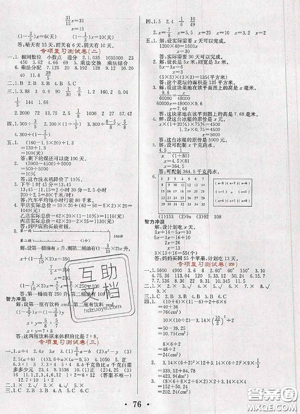 遼寧少年兒童出版社2020年名校名卷六年級(jí)數(shù)學(xué)下冊(cè)蘇教版答案