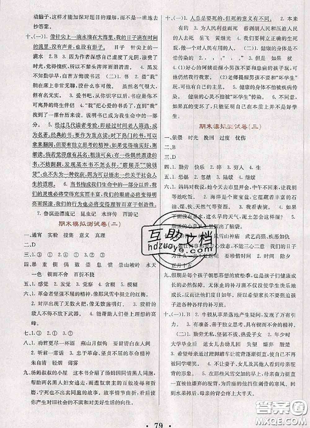 遼寧少年兒童出版社2020年名校名卷六年級語文下冊人教版答案