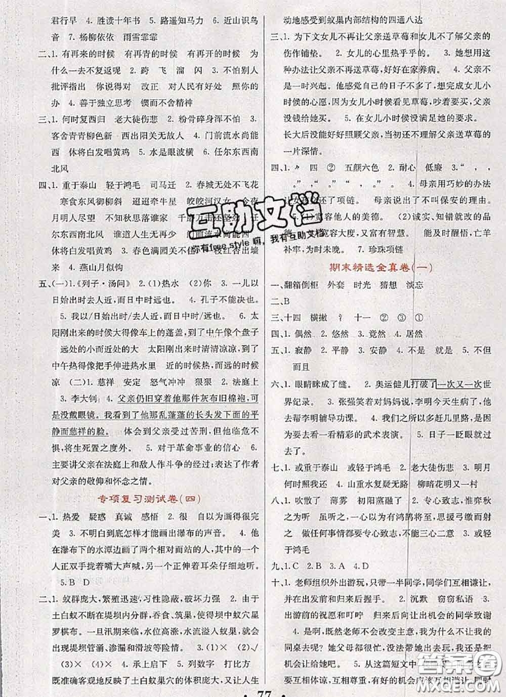 遼寧少年兒童出版社2020年名校名卷六年級語文下冊人教版答案