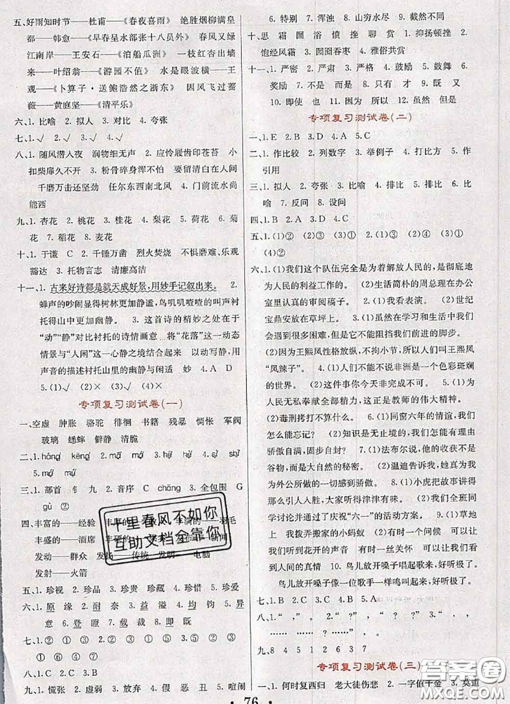 遼寧少年兒童出版社2020年名校名卷六年級語文下冊人教版答案