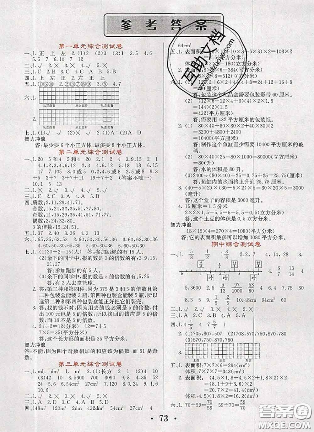 遼寧少年兒童出版社2020年名校名卷五年級數(shù)學(xué)下冊人教版答案