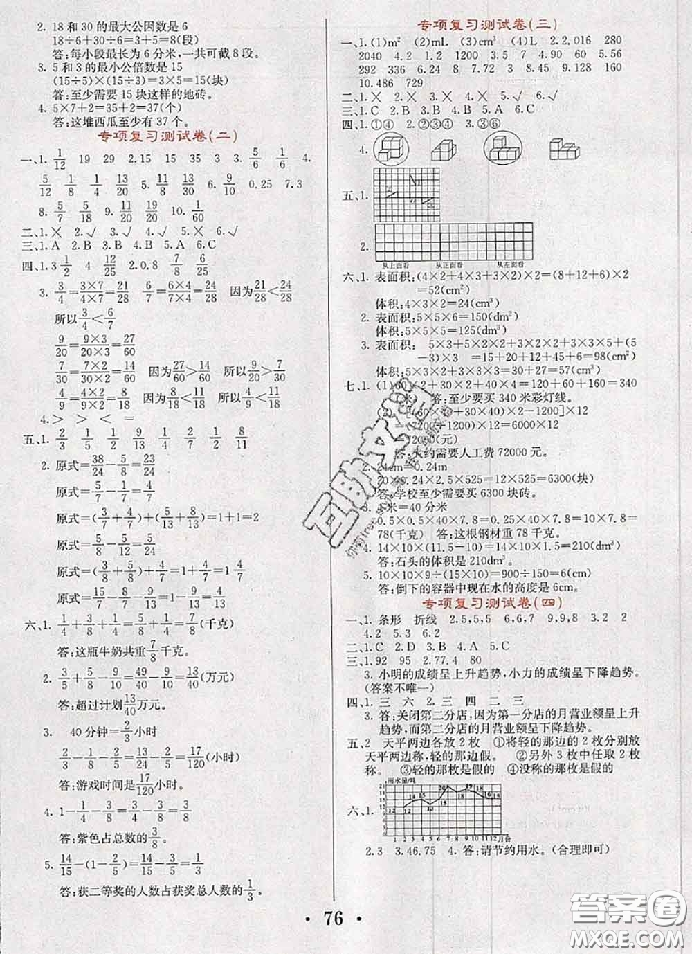 遼寧少年兒童出版社2020年名校名卷五年級數(shù)學(xué)下冊人教版答案