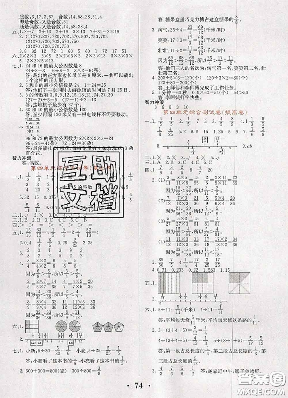 遼寧少年兒童出版社2020年名校名卷五年級數(shù)學(xué)下冊蘇教版答案