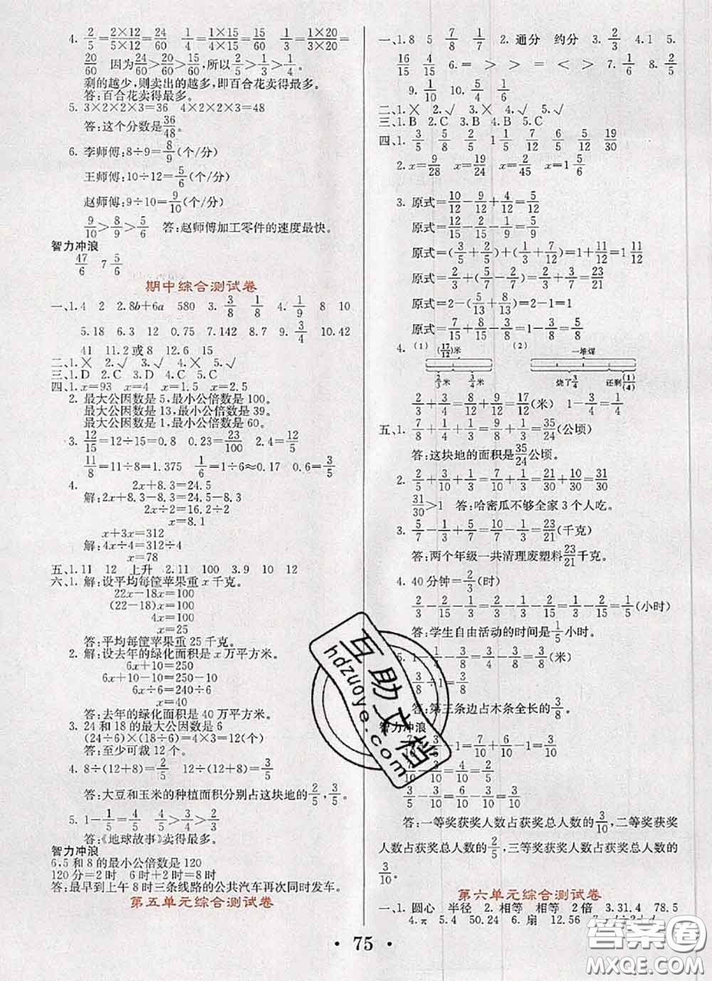 遼寧少年兒童出版社2020年名校名卷五年級數(shù)學(xué)下冊蘇教版答案