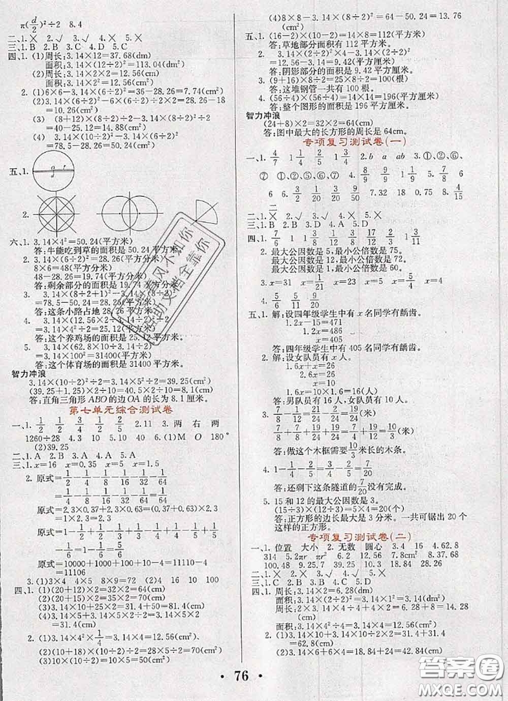 遼寧少年兒童出版社2020年名校名卷五年級數(shù)學(xué)下冊蘇教版答案