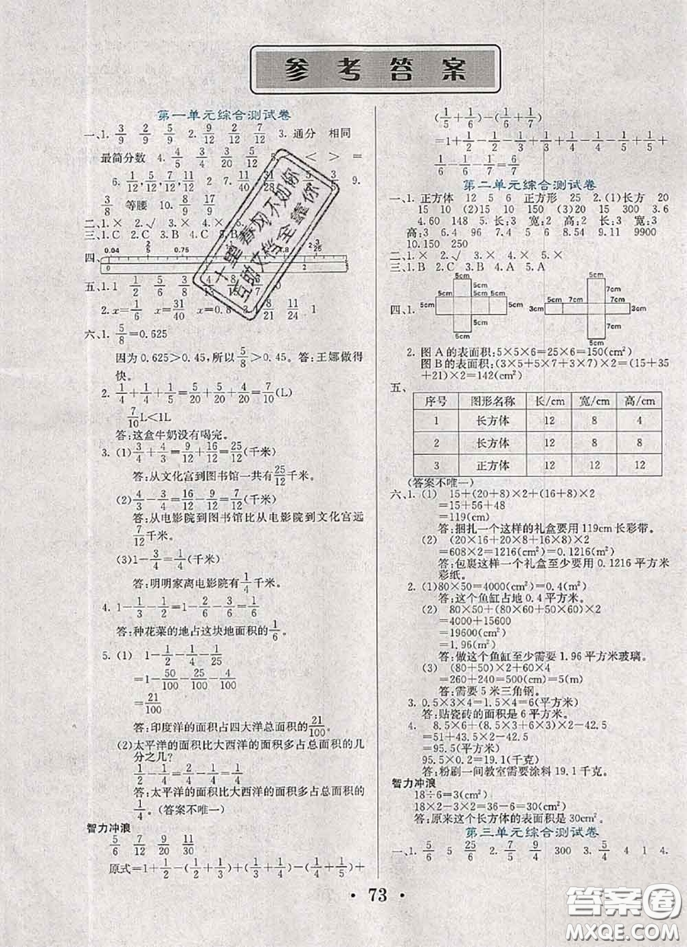 遼寧少年兒童出版社2020年名校名卷五年級(jí)數(shù)學(xué)下冊(cè)北師版答案