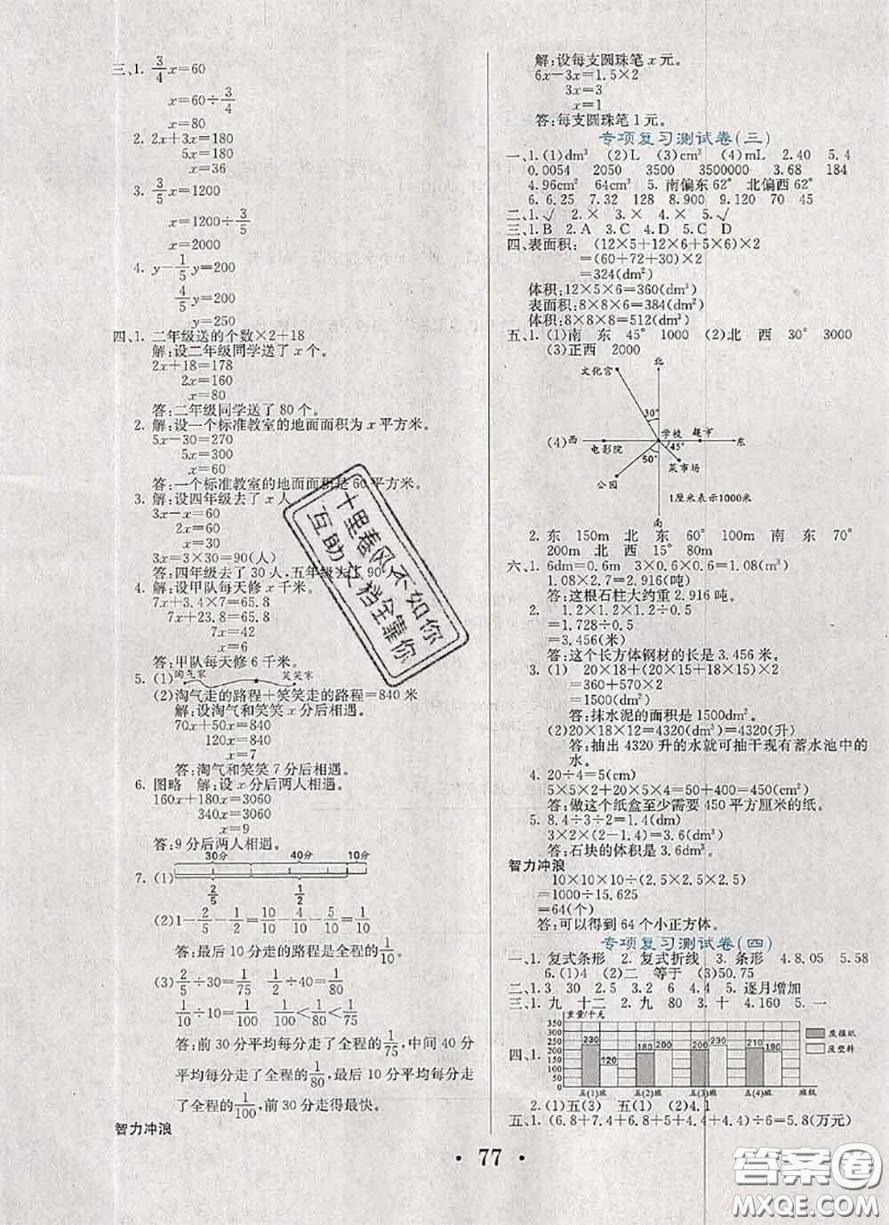 遼寧少年兒童出版社2020年名校名卷五年級(jí)數(shù)學(xué)下冊(cè)北師版答案