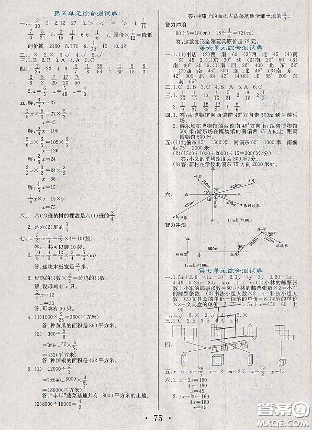 遼寧少年兒童出版社2020年名校名卷五年級(jí)數(shù)學(xué)下冊(cè)北師版答案