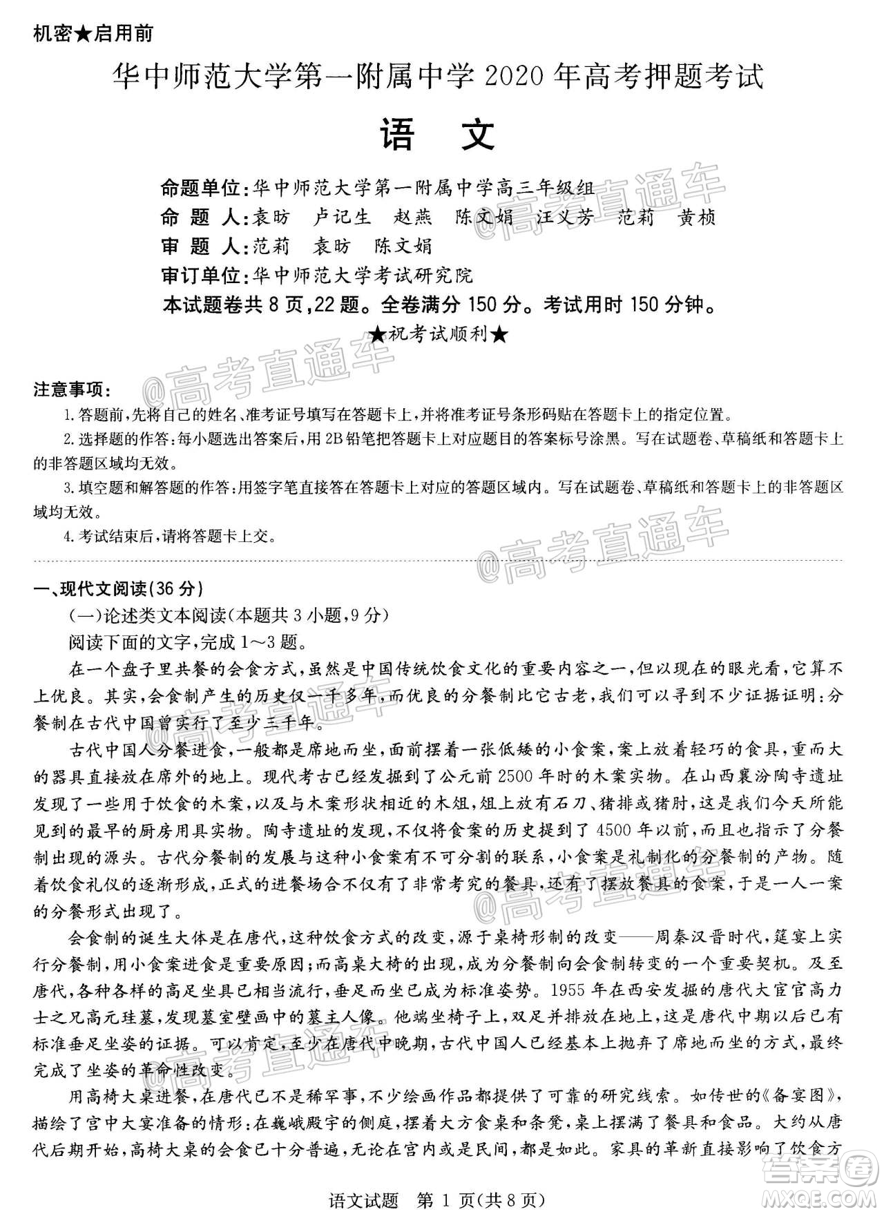 2020年華大新高考聯(lián)盟名校押題卷6月語(yǔ)文試題及答案