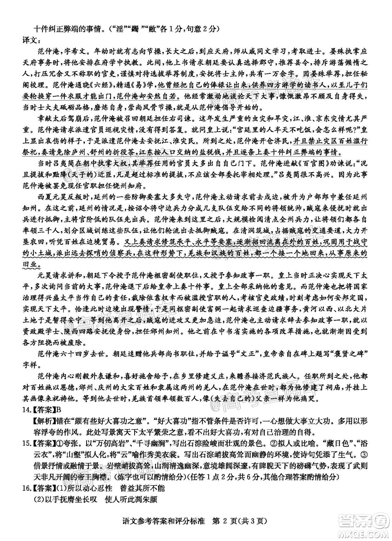 2020年華大新高考聯(lián)盟名校押題卷6月語(yǔ)文試題及答案