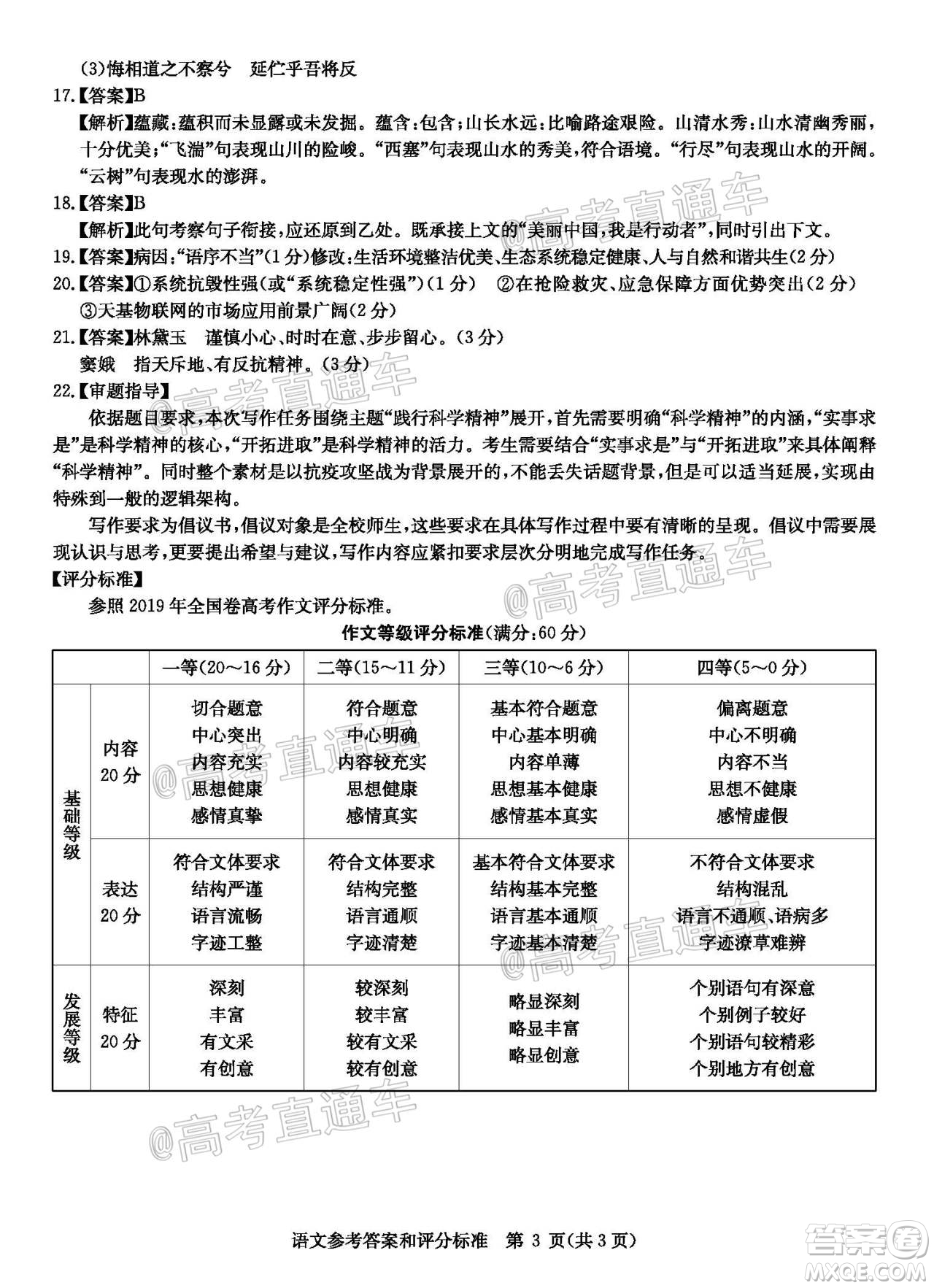 2020年華大新高考聯(lián)盟名校押題卷6月語(yǔ)文試題及答案