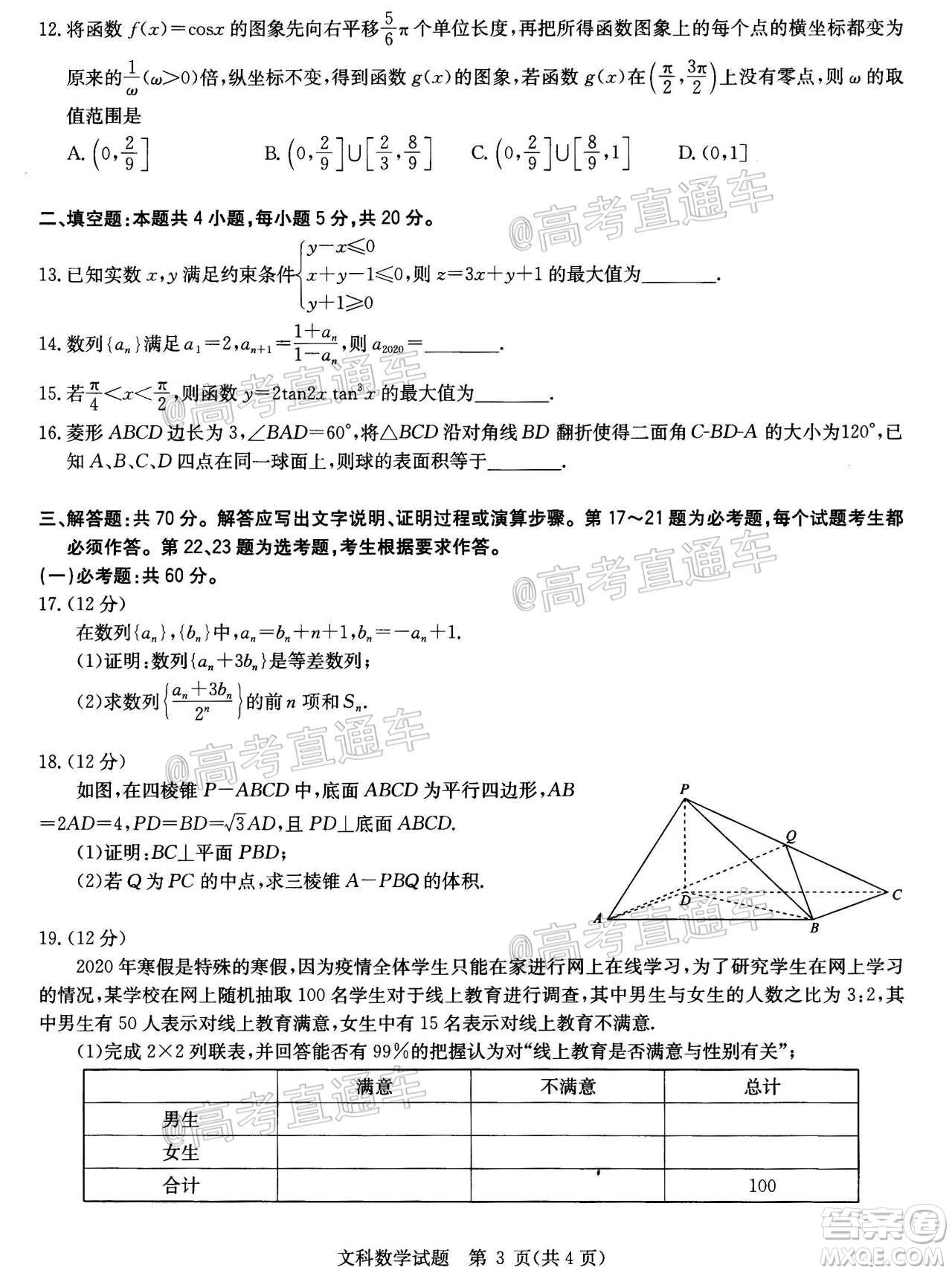 2020年華大新高考聯(lián)盟名校押題卷6月文科數(shù)學(xué)試題及答案