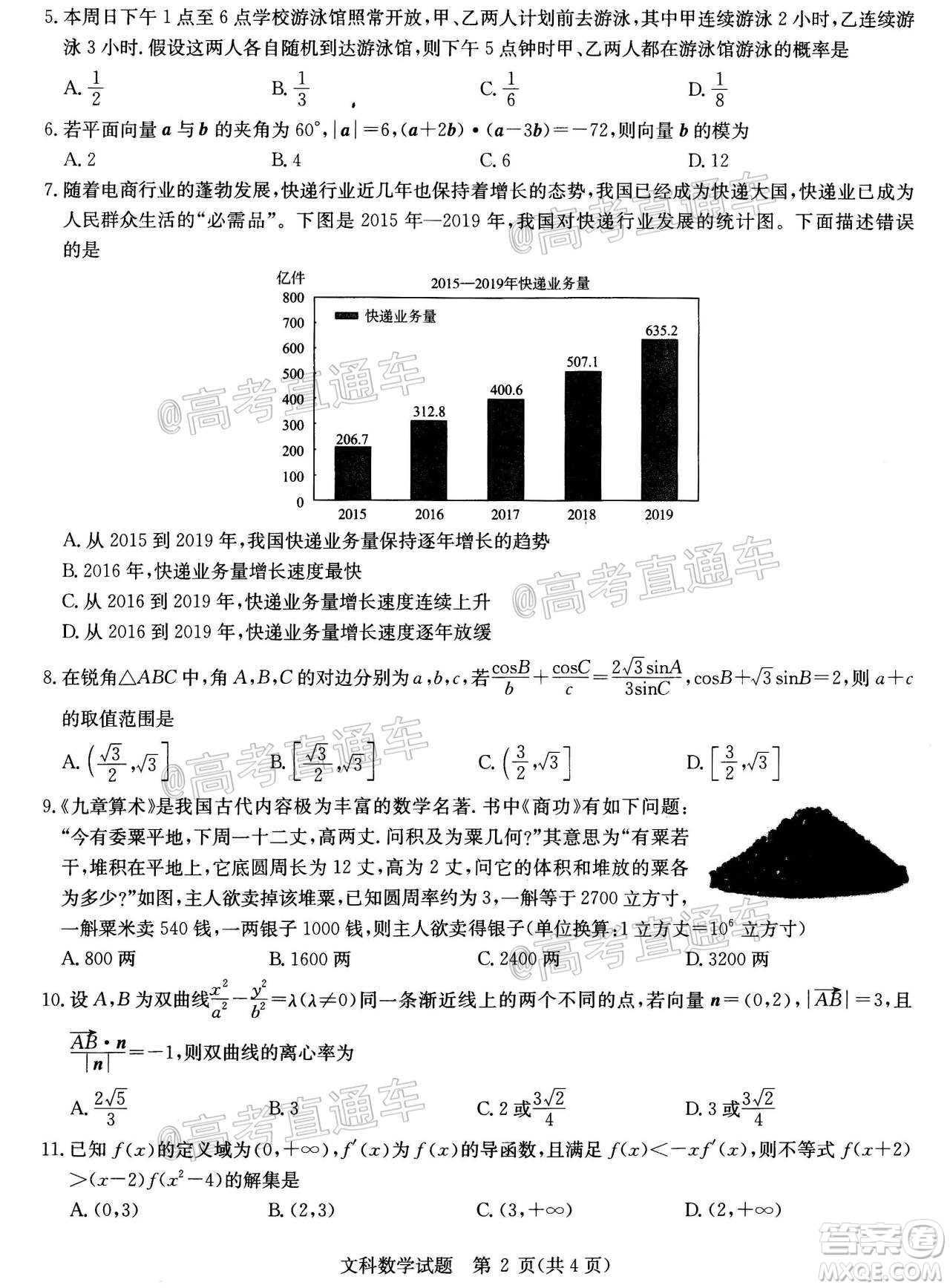 2020年華大新高考聯(lián)盟名校押題卷6月文科數(shù)學(xué)試題及答案