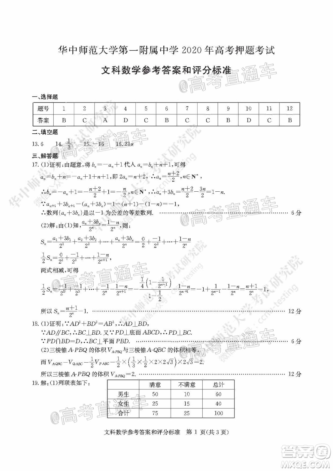 2020年華大新高考聯(lián)盟名校押題卷6月文科數(shù)學(xué)試題及答案