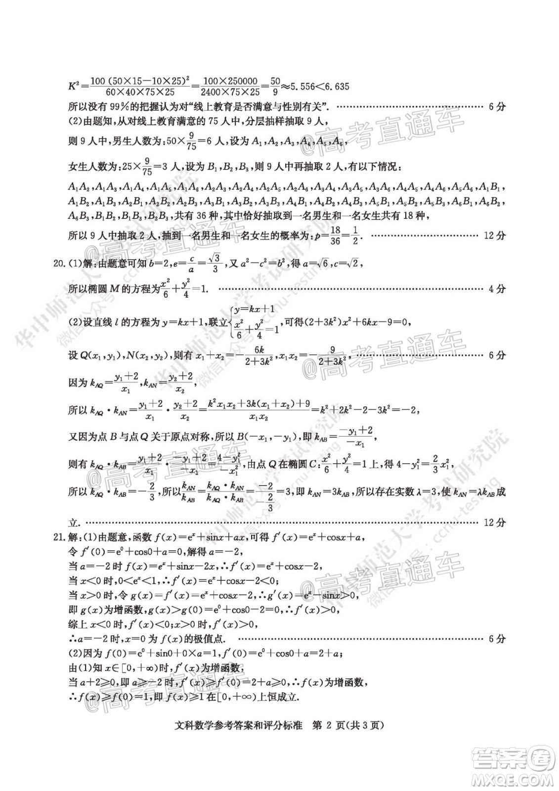 2020年華大新高考聯(lián)盟名校押題卷6月文科數(shù)學(xué)試題及答案