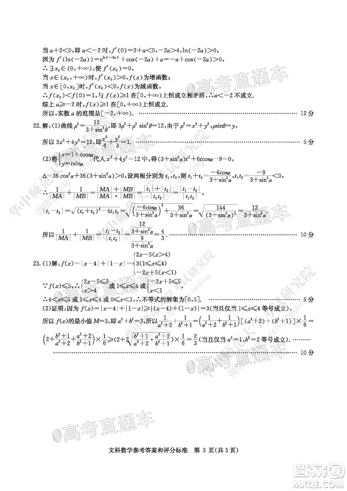 2020年華大新高考聯(lián)盟名校押題卷6月文科數(shù)學(xué)試題及答案