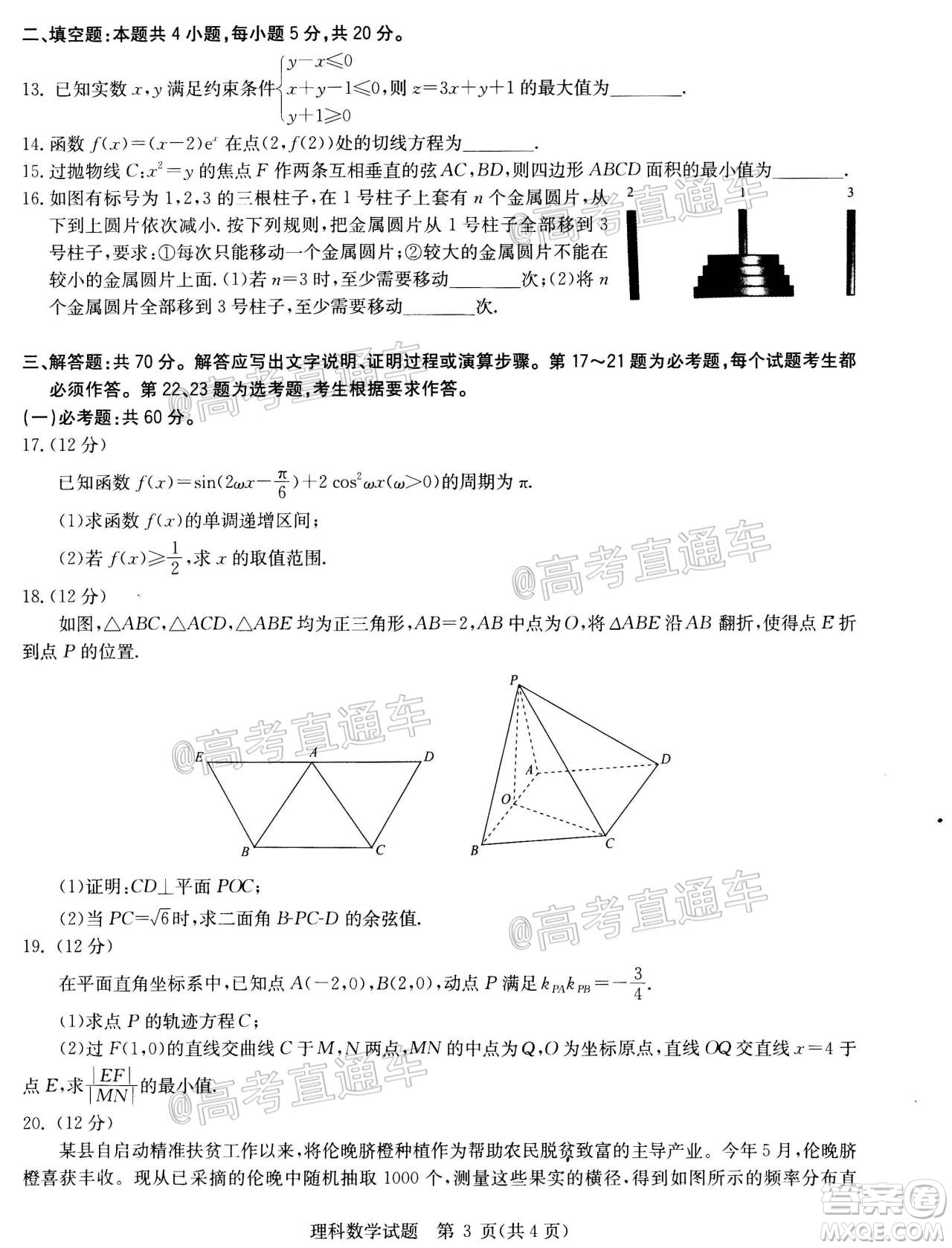 2020年華大新高考聯(lián)盟名校押題卷6月理科數(shù)學(xué)試題及答案