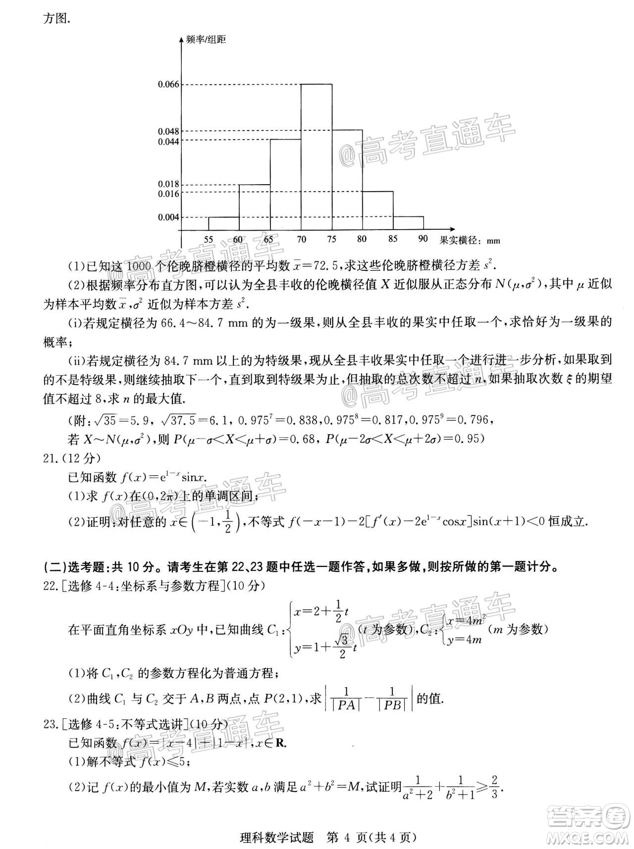 2020年華大新高考聯(lián)盟名校押題卷6月理科數(shù)學(xué)試題及答案