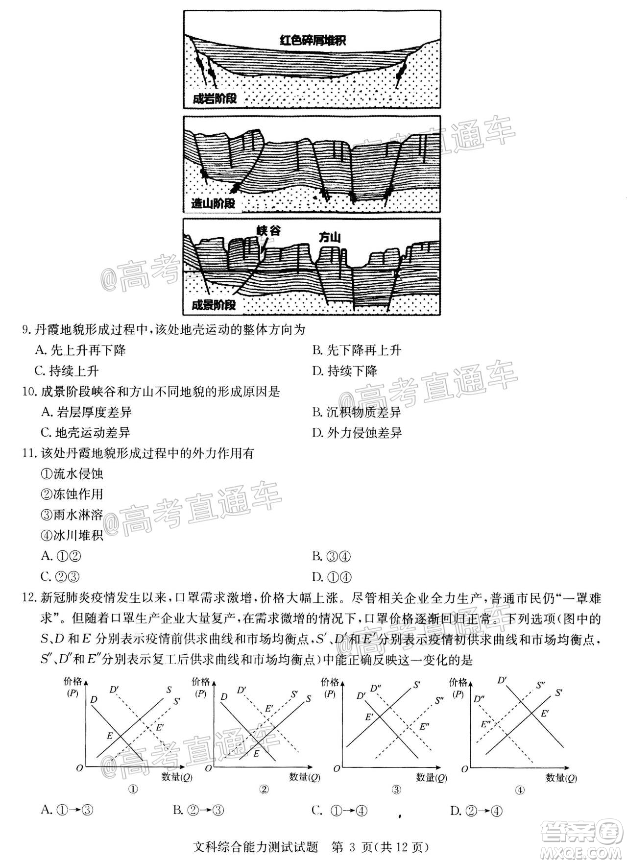 2020年華大新高考聯(lián)盟名校押題卷6月文科綜合試題及答案