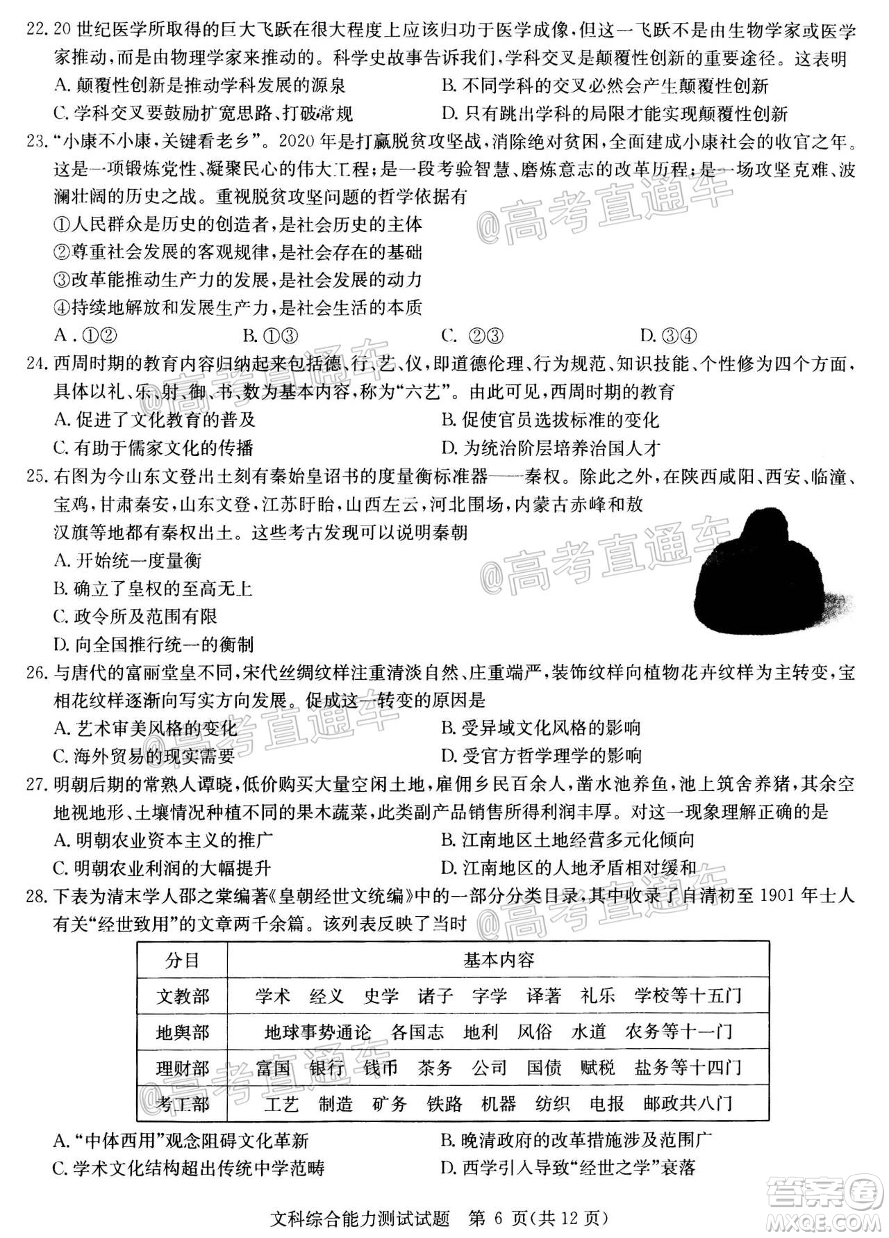 2020年華大新高考聯(lián)盟名校押題卷6月文科綜合試題及答案