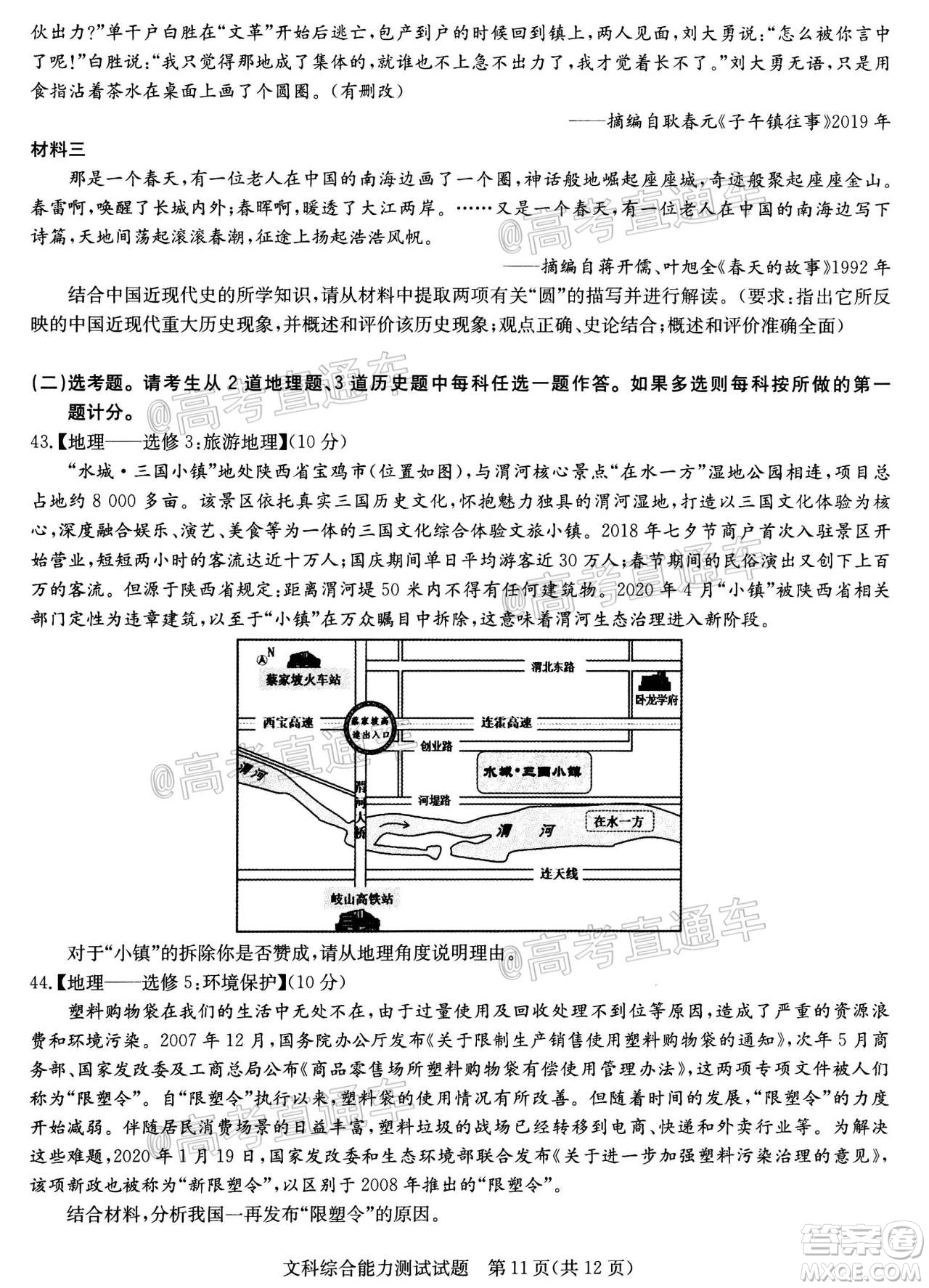 2020年華大新高考聯(lián)盟名校押題卷6月文科綜合試題及答案