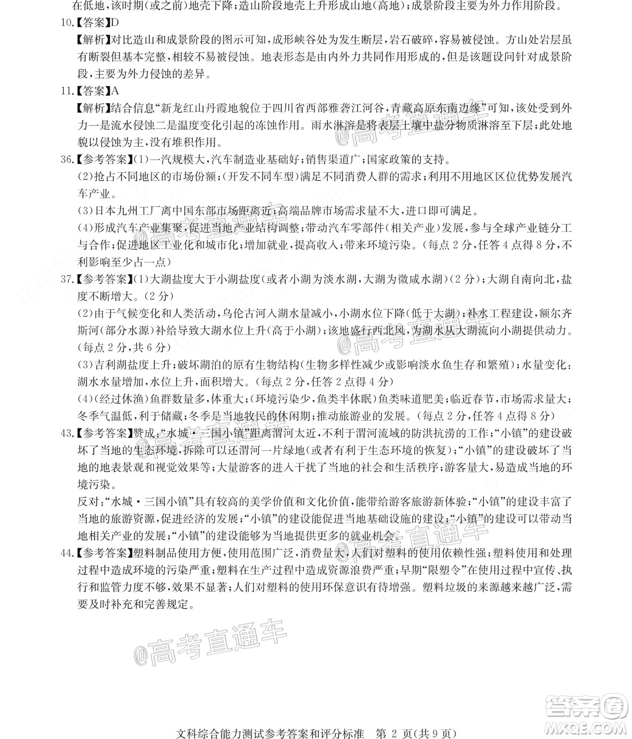 2020年華大新高考聯(lián)盟名校押題卷6月文科綜合試題及答案